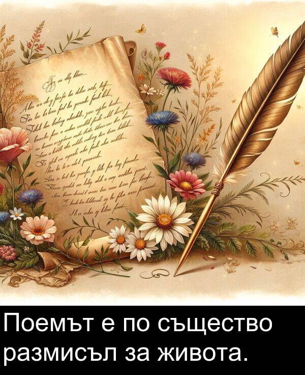 същество: Поемът е по същество размисъл за живота.