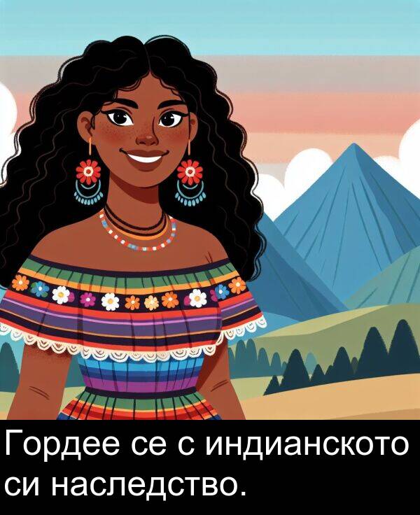 наследство: Гордее се с индианското си наследство.