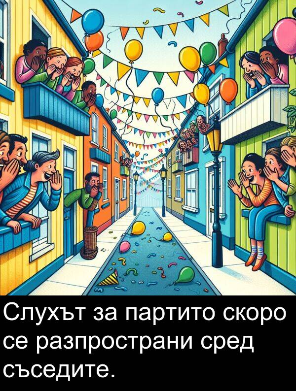съседите: Слухът за партито скоро се разпространи сред съседите.