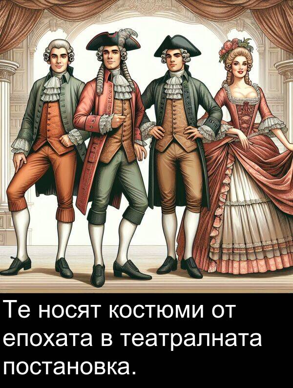 постановка: Те носят костюми от епохата в театралната постановка.