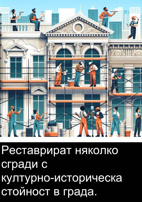 сгради: Реставрират няколко сгради с културно-историческа стойност в града.