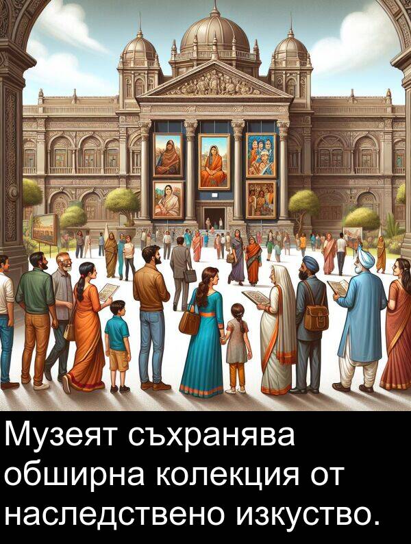 съхранява: Музеят съхранява обширна колекция от наследствено изкуство.