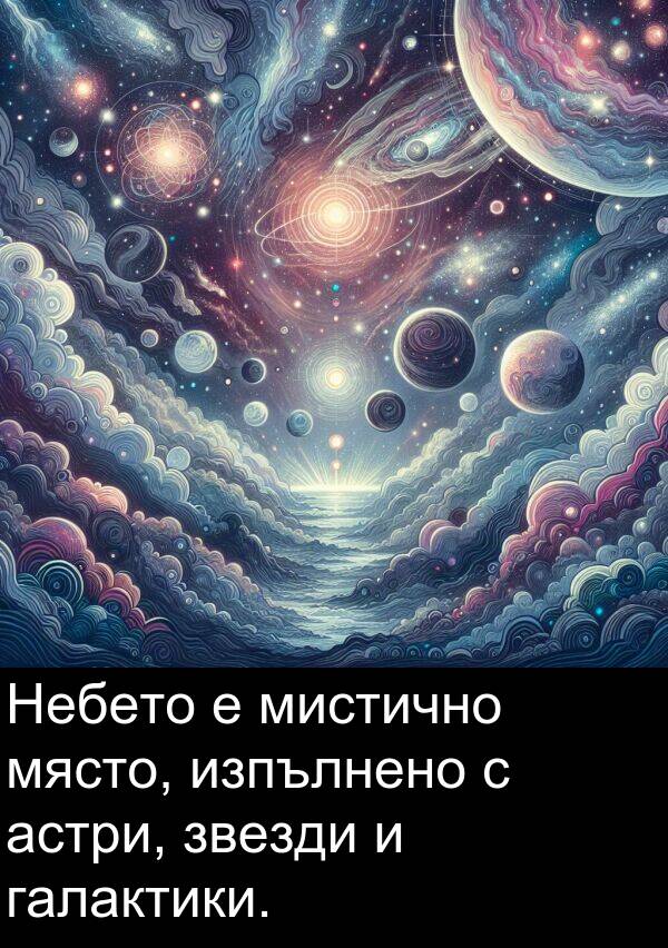изпълнено: Небето е мистично място, изпълнено с астри, звезди и галактики.