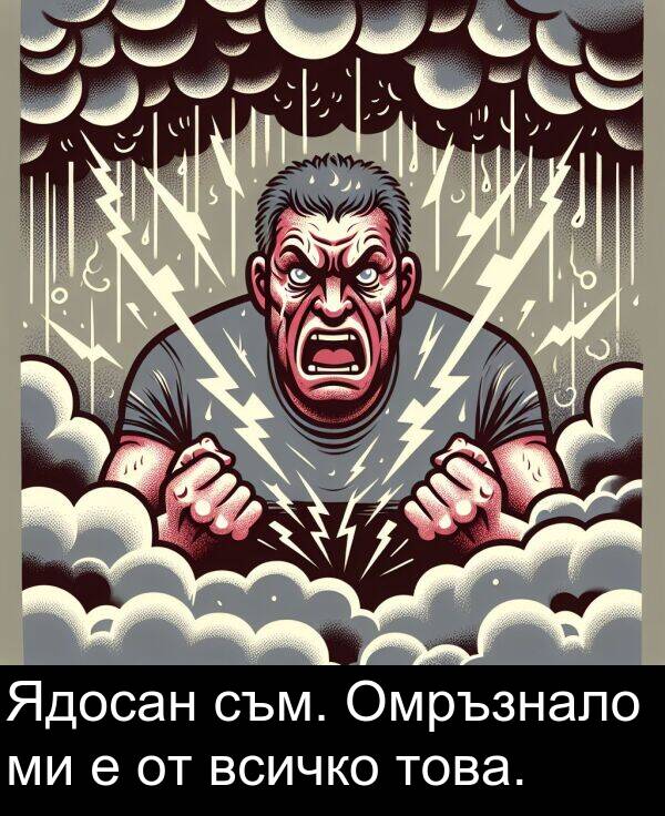 съм: Ядосан съм. Омръзнало ми е от всичко това.