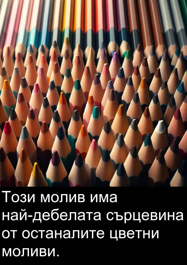 останалите: Този молив има най-дебелата сърцевина от останалите цветни моливи.