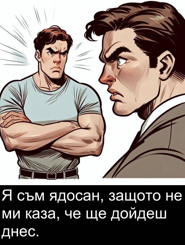 ядосан: Я съм ядосан, защото не ми каза, че ще дойдеш днес.