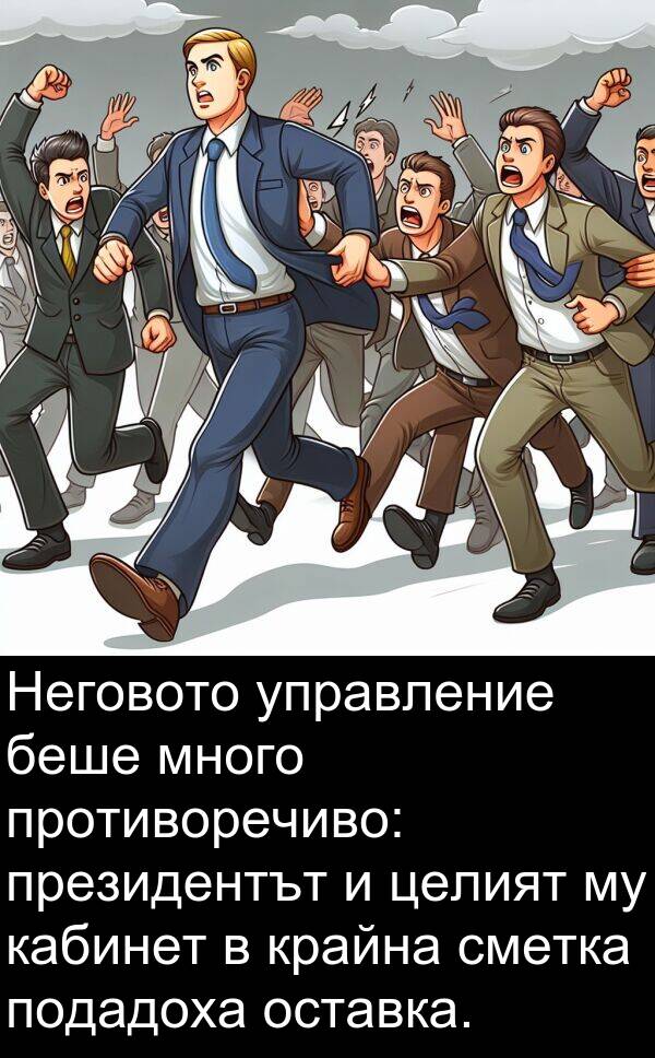 оставка: Неговото управление беше много противоречиво: президентът и целият му кабинет в крайна сметка подадоха оставка.