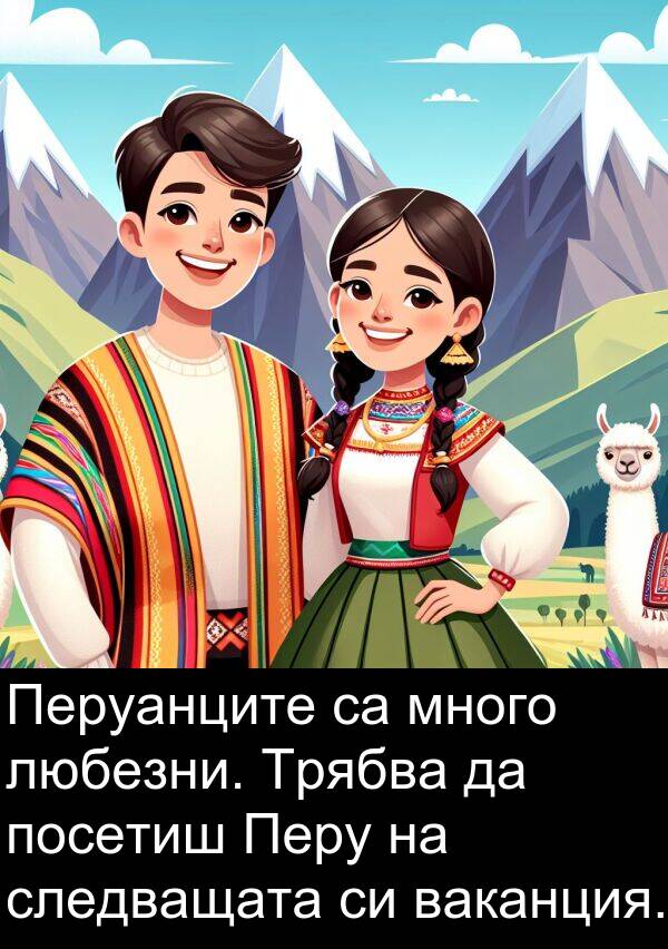 любезни: Перуанците са много любезни. Трябва да посетиш Перу на следващата си ваканция.