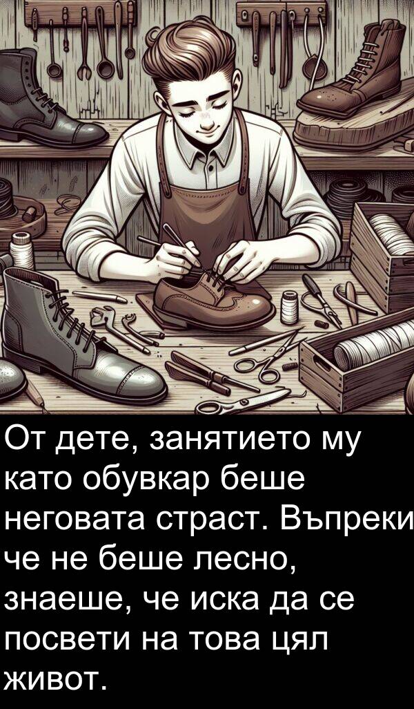 лесно: От дете, занятието му като обувкар беше неговата страст. Въпреки че не беше лесно, знаеше, че иска да се посвети на това цял живот.