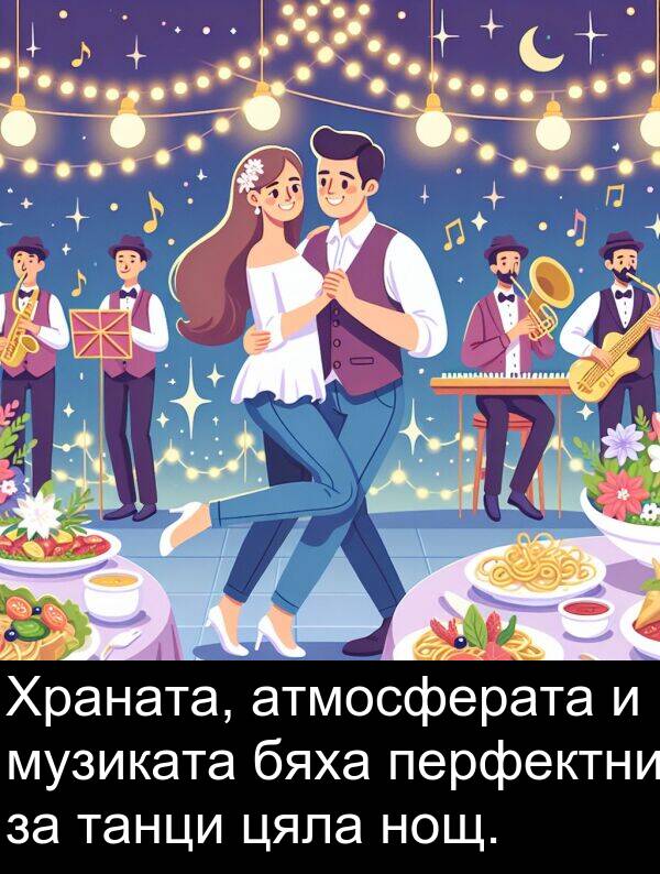 бяха: Храната, атмосферата и музиката бяха перфектни за танци цяла нощ.