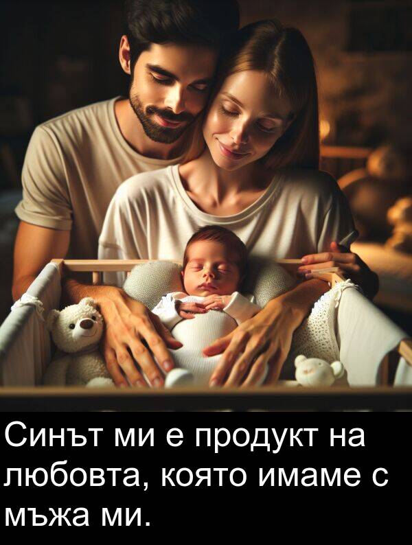 ми: Синът ми е продукт на любовта, която имаме с мъжа ми.