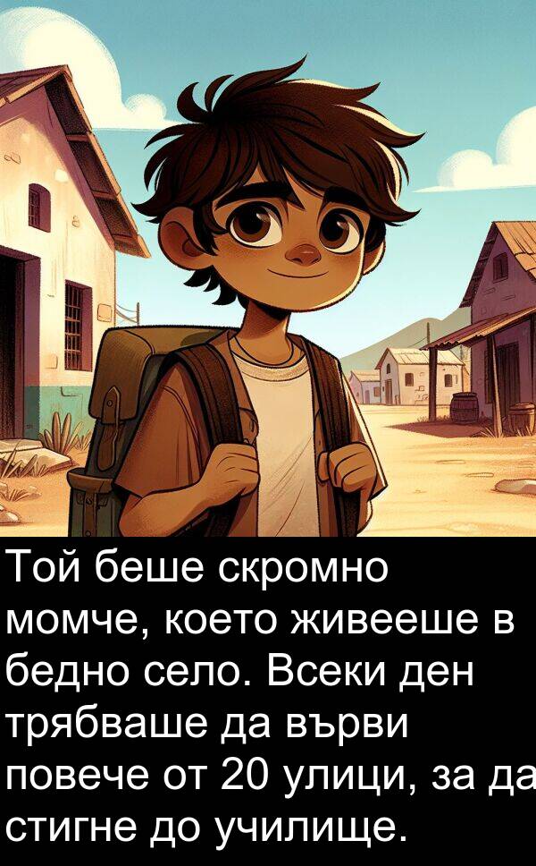 стигне: Той беше скромно момче, което живееше в бедно село. Всеки ден трябваше да върви повече от 20 улици, за да стигне до училище.