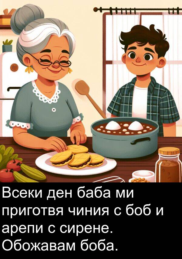 баба: Всеки ден баба ми приготвя чиния с боб и арепи с сирене. Обожавам боба.
