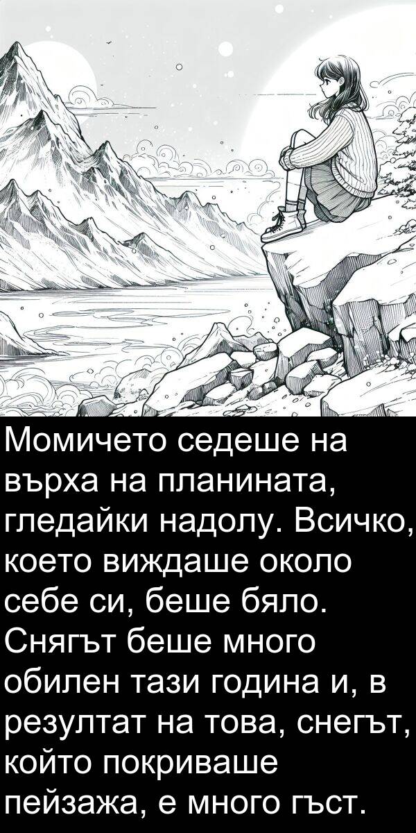 надолу: Момичето седеше на върха на планината, гледайки надолу. Всичко, което виждаше около себе си, беше бяло. Снягът беше много обилен тази година и, в резултат на това, снегът, който покриваше пейзажа, е много гъст.
