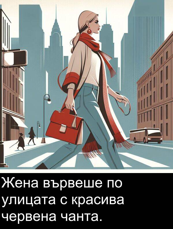 чанта: Жена вървеше по улицата с красива червена чанта.