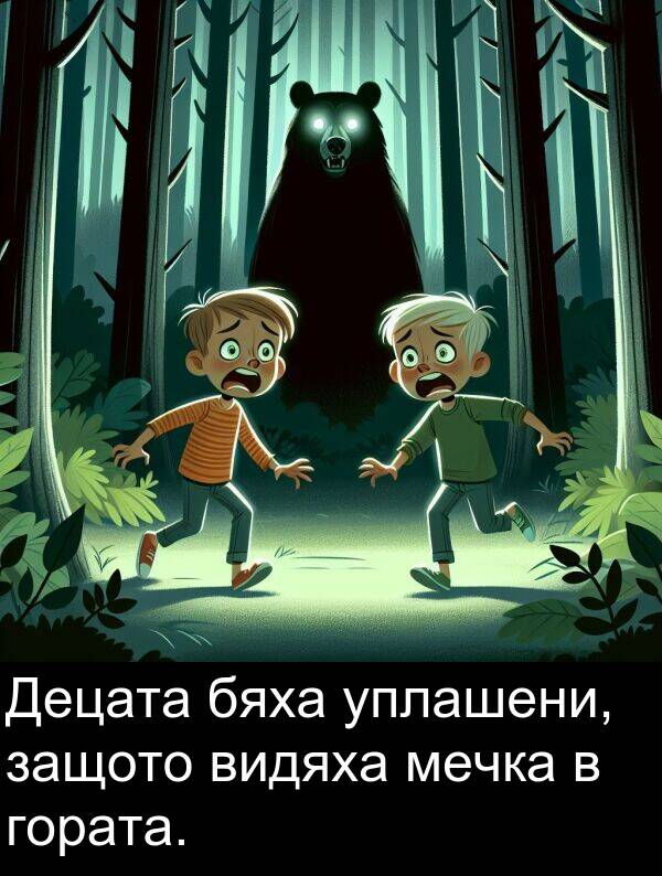 бяха: Децата бяха уплашени, защото видяха мечка в гората.