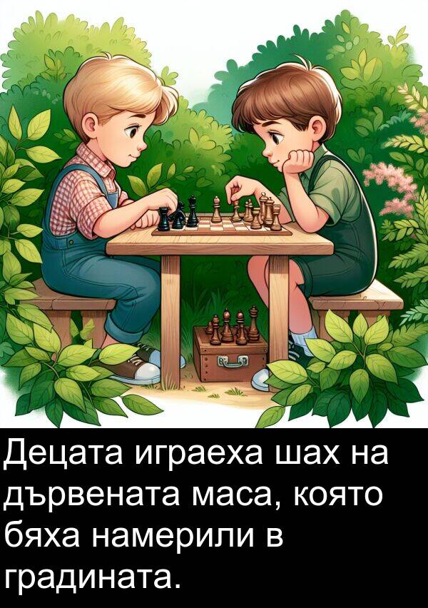 маса: Децата играеха шах на дървената маса, която бяха намерили в градината.