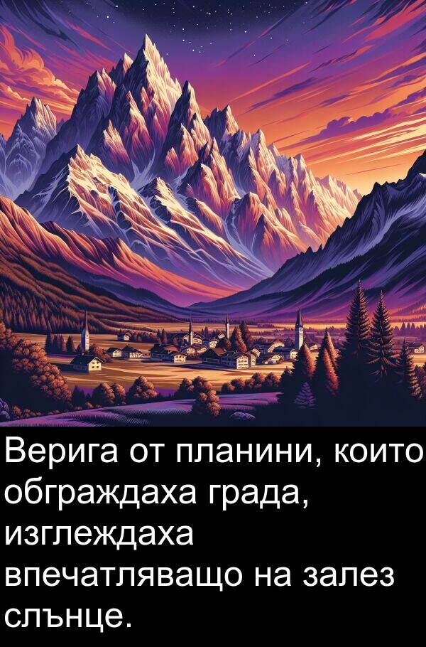 обграждаха: Верига от планини, които обграждаха града, изглеждаха впечатляващо на залез слънце.