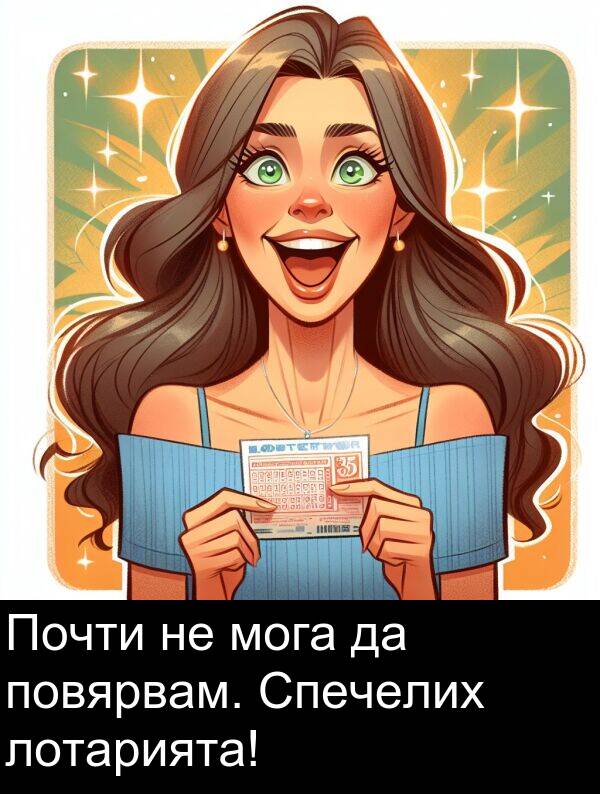 мога: Почти не мога да повярвам. Спечелих лотарията!