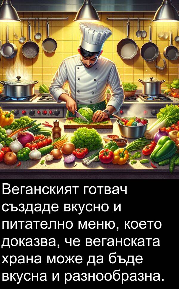 създаде: Веганският готвач създаде вкусно и питателно меню, което доказва, че веганската храна може да бъде вкусна и разнообразна.