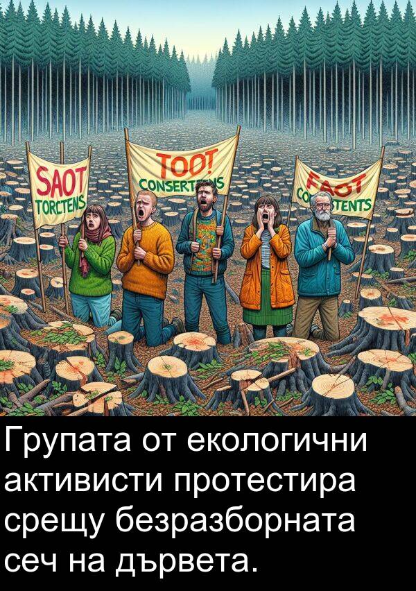 екологични: Групата от екологични активисти протестира срещу безразборната сеч на дървета.