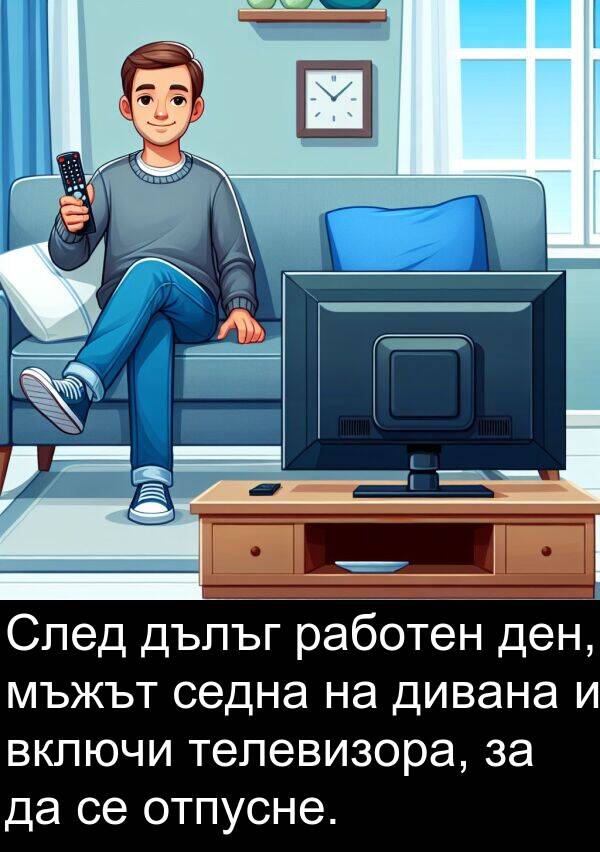 работен: След дълъг работен ден, мъжът седна на дивана и включи телевизора, за да се отпусне.