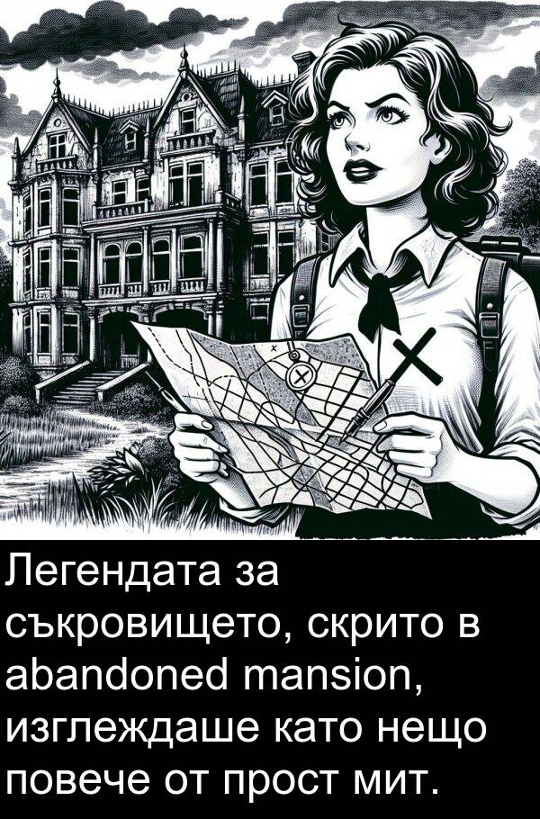 изглеждаше: Легендата за съкровището, скрито в abandoned mansion, изглеждаше като нещо повече от прост мит.