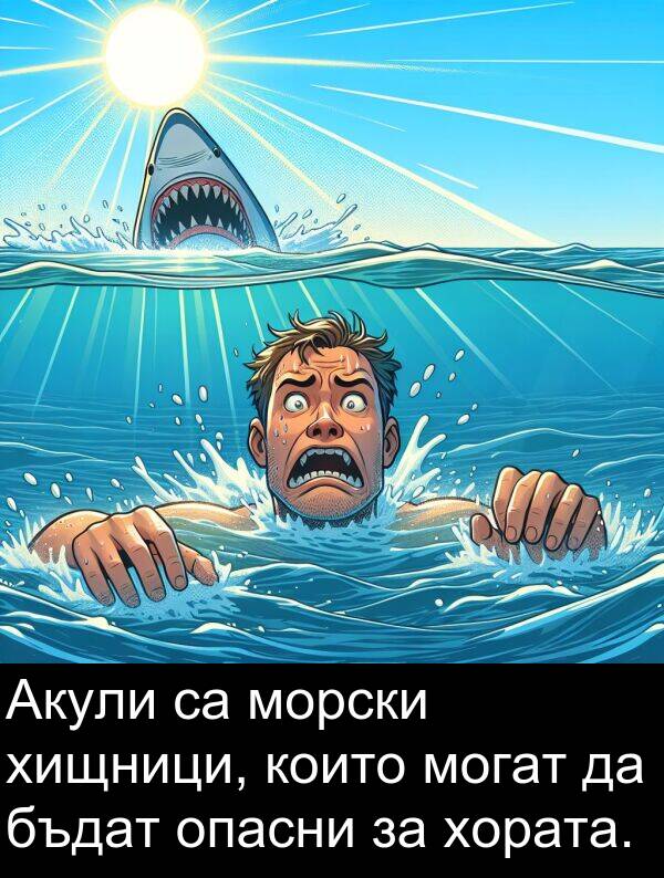 бъдат: Акули са морски хищници, които могат да бъдат опасни за хората.