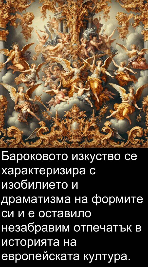 европейската: Бароковото изкуство се характеризира с изобилието и драматизма на формите си и е оставило незабравим отпечатък в историята на европейската култура.