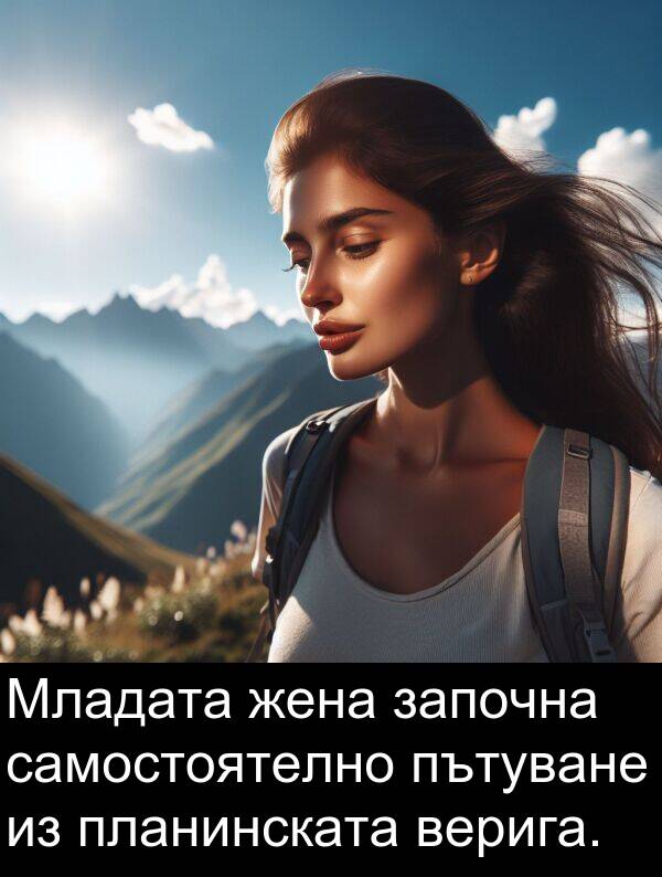 самостоятелно: Младата жена започна самостоятелно пътуване из планинската верига.