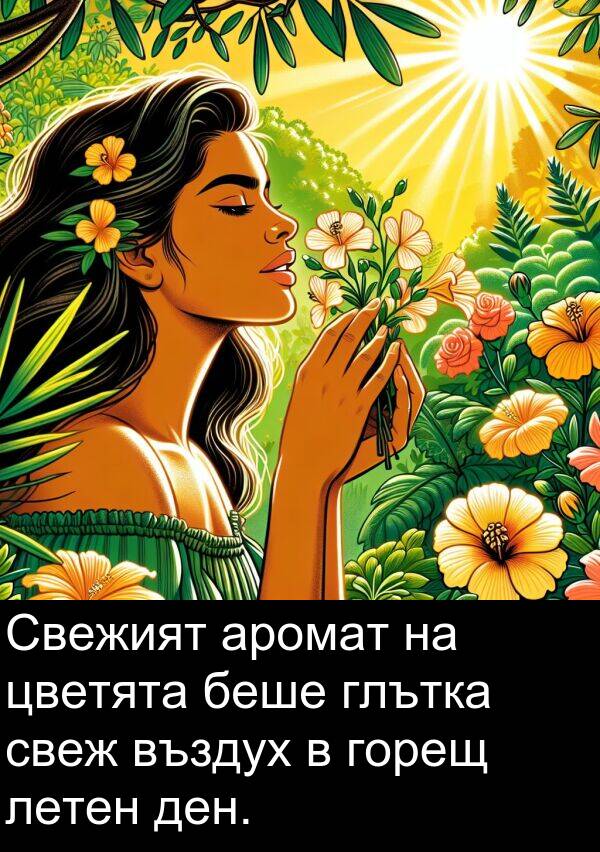 летен: Свежият аромат на цветята беше глътка свеж въздух в горещ летен ден.