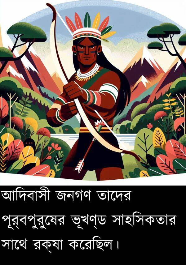 পূর্বপুরুষের: আদিবাসী জনগণ তাদের পূর্বপুরুষের ভূখণ্ড সাহসিকতার সাথে রক্ষা করেছিল।