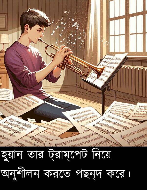 নিয়ে: হুয়ান তার ট্রাম্পেট নিয়ে অনুশীলন করতে পছন্দ করে।