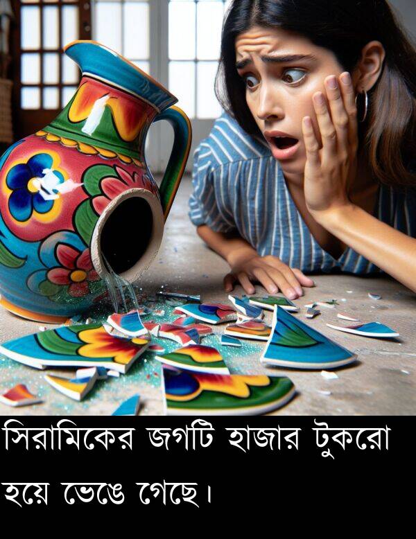 টুকরো: সিরামিকের জগটি হাজার টুকরো হয়ে ভেঙে গেছে।