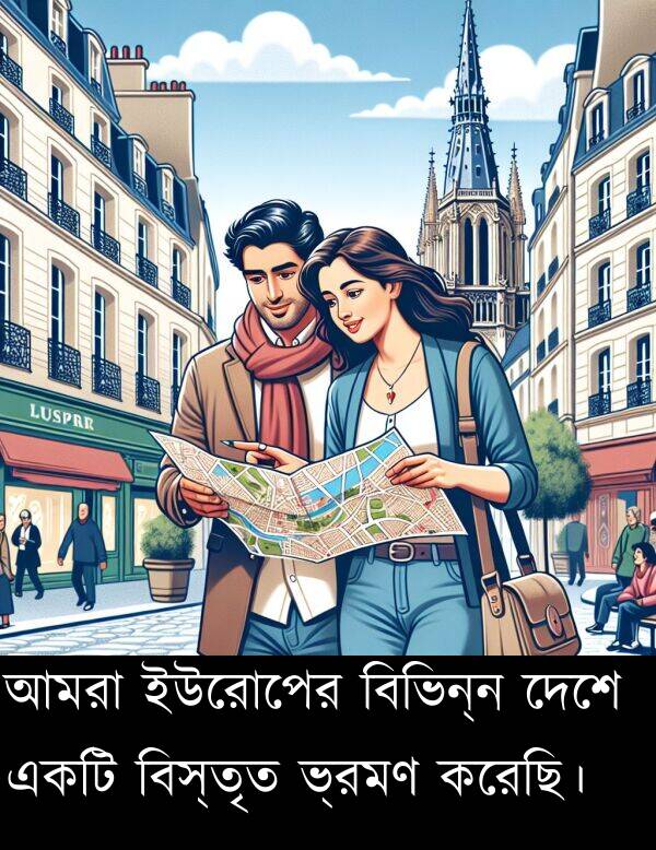 দেশে: আমরা ইউরোপের বিভিন্ন দেশে একটি বিস্তৃত ভ্রমণ করেছি।
