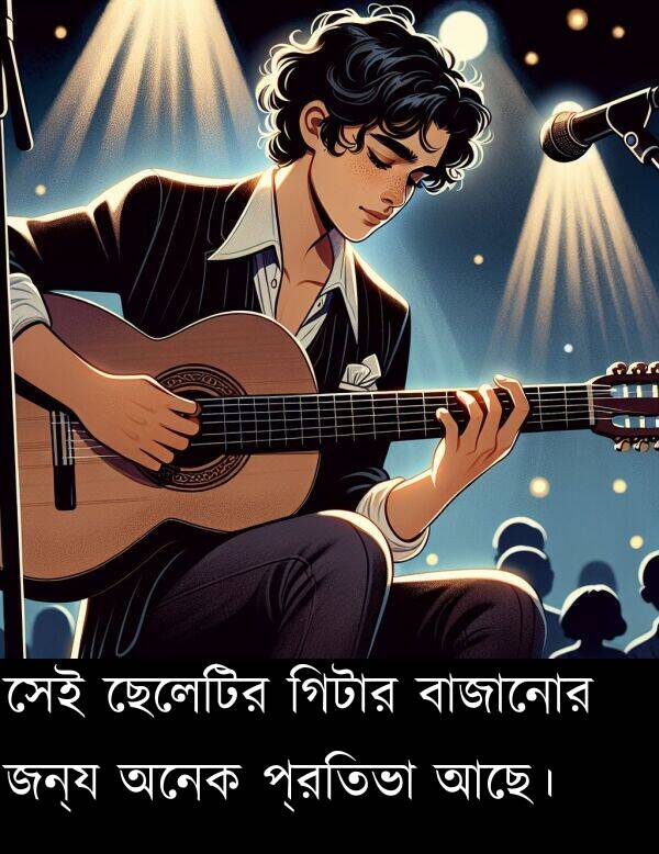 প্রতিভা: সেই ছেলেটির গিটার বাজানোর জন্য অনেক প্রতিভা আছে।