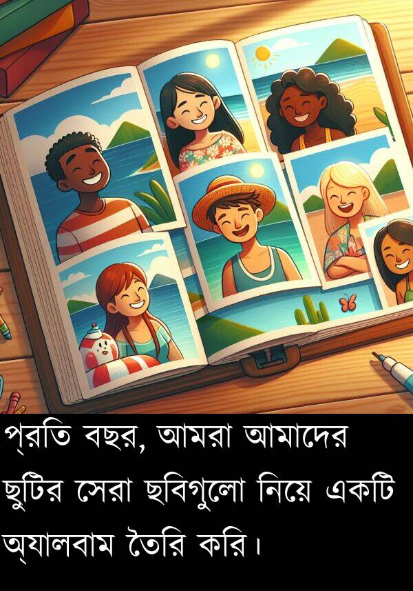 অ্যালবাম: প্রতি বছর, আমরা আমাদের ছুটির সেরা ছবিগুলো নিয়ে একটি অ্যালবাম তৈরি করি।