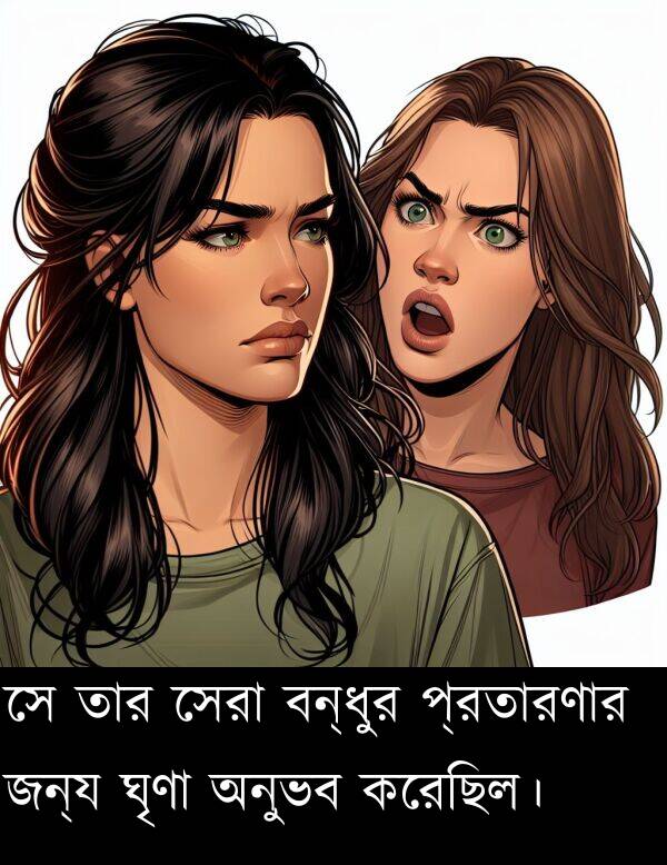 প্রতারণার: সে তার সেরা বন্ধুর প্রতারণার জন্য ঘৃণা অনুভব করেছিল।