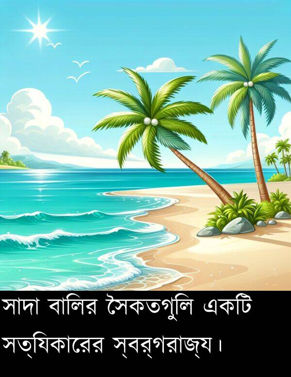 সত্যিকারের: সাদা বালির সৈকতগুলি একটি সত্যিকারের স্বর্গরাজ্য।