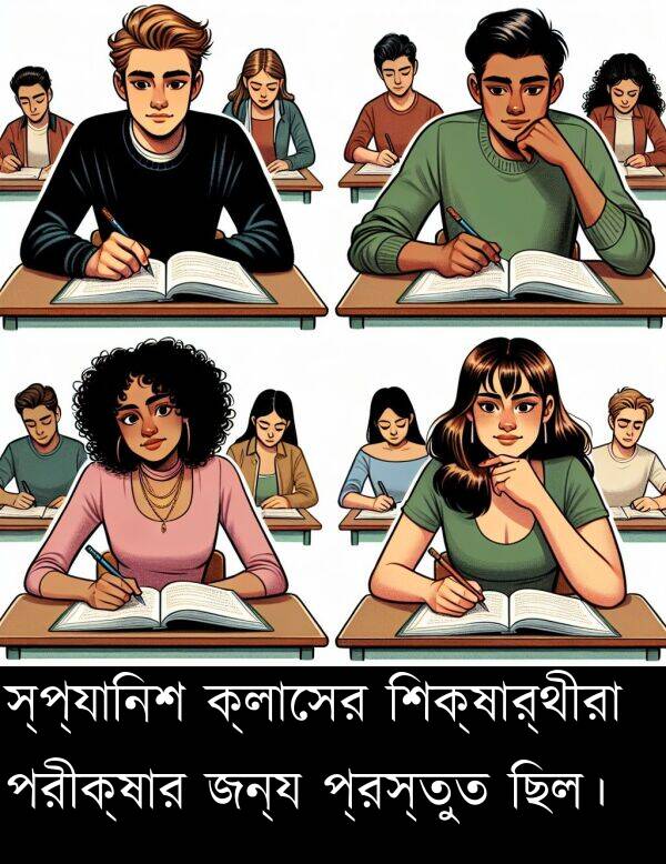 প্রস্তুত: স্প্যানিশ ক্লাসের শিক্ষার্থীরা পরীক্ষার জন্য প্রস্তুত ছিল।