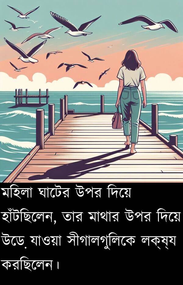 ঘাটের: মহিলা ঘাটের উপর দিয়ে হাঁটছিলেন, তার মাথার উপর দিয়ে উড়ে যাওয়া সীগালগুলিকে লক্ষ্য করছিলেন।