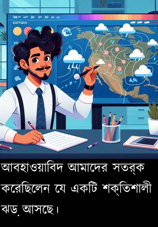 সতর্ক: আবহাওয়াবিদ আমাদের সতর্ক করেছিলেন যে একটি শক্তিশালী ঝড় আসছে।