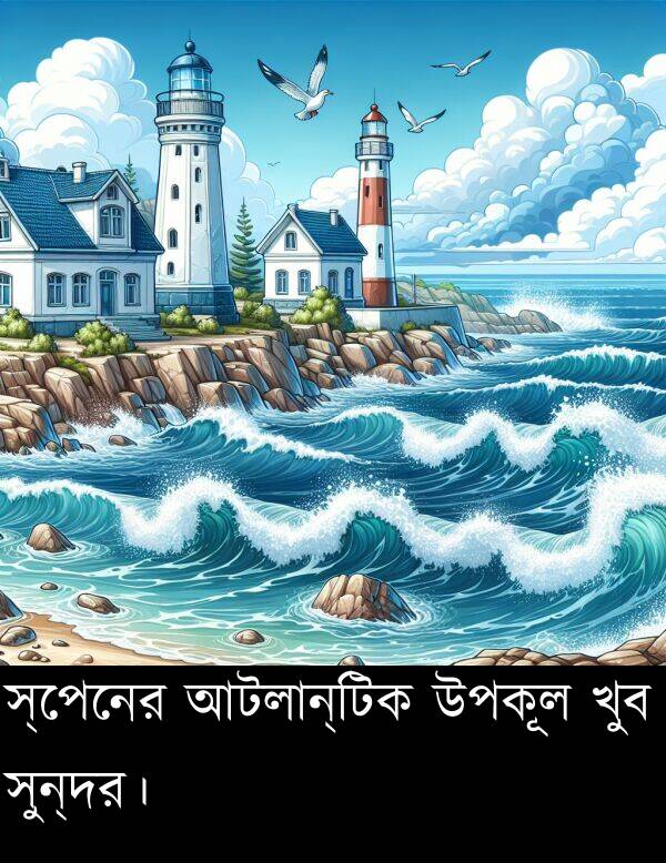 উপকূল: স্পেনের আটলান্টিক উপকূল খুব সুন্দর।