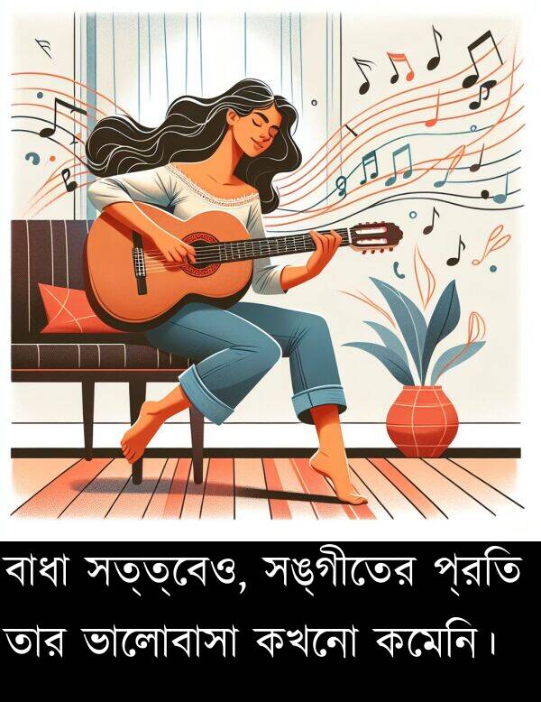 প্রতি: বাধা সত্ত্বেও, সঙ্গীতের প্রতি তার ভালোবাসা কখনো কমেনি।