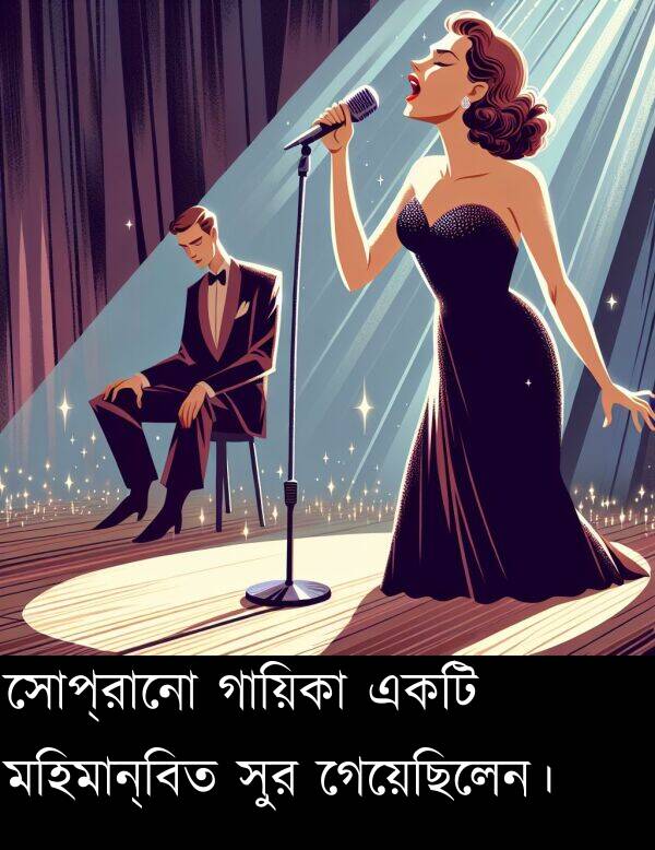 গায়িকা: সোপ্রানো গায়িকা একটি মহিমান্বিত সুর গেয়েছিলেন।