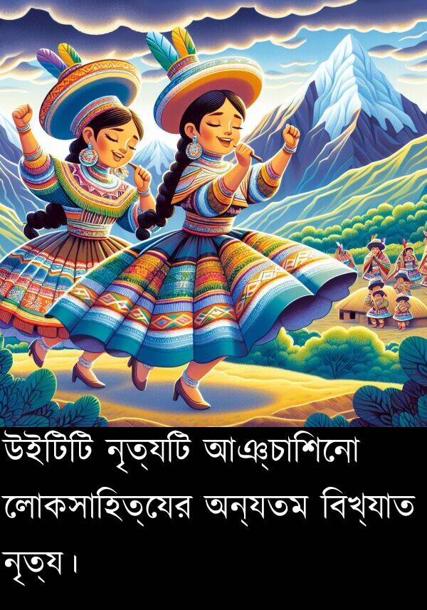 নৃত্যটি: উইটিটি নৃত্যটি আঞ্চাশিনো লোকসাহিত্যের অন্যতম বিখ্যাত নৃত্য।