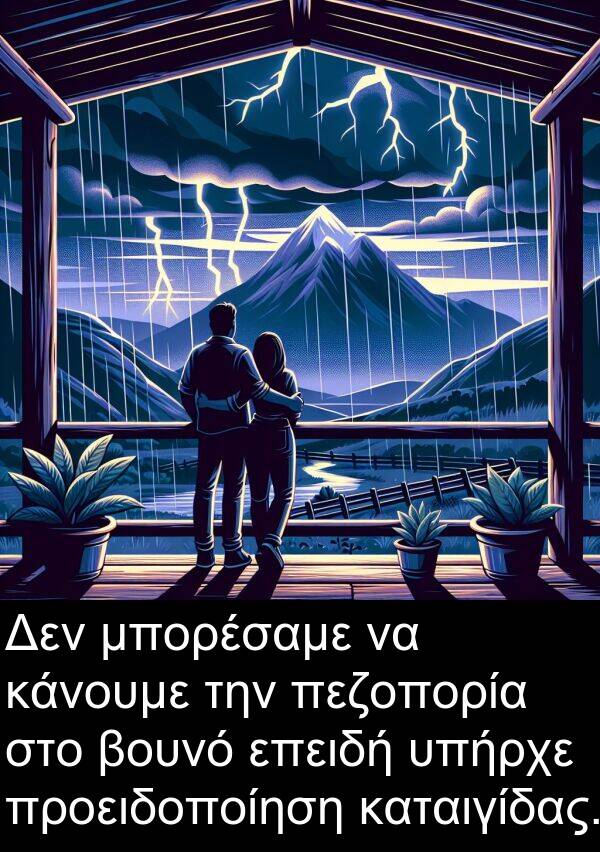 επειδή: Δεν μπορέσαμε να κάνουμε την πεζοπορία στο βουνό επειδή υπήρχε προειδοποίηση καταιγίδας.