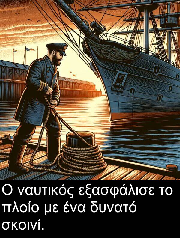 δυνατό: Ο ναυτικός εξασφάλισε το πλοίο με ένα δυνατό σκοινί.