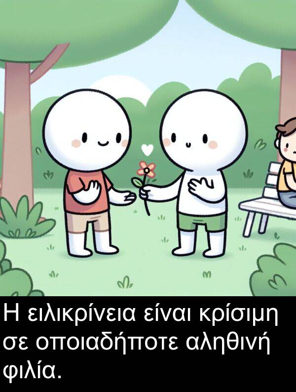 φιλία: Η ειλικρίνεια είναι κρίσιμη σε οποιαδήποτε αληθινή φιλία.