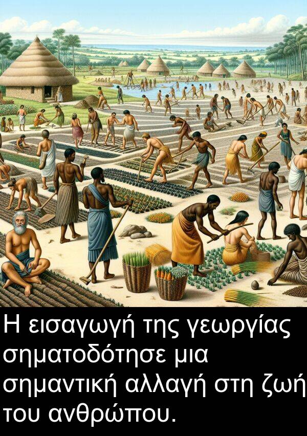 εισαγωγή: Η εισαγωγή της γεωργίας σηματοδότησε μια σημαντική αλλαγή στη ζωή του ανθρώπου.